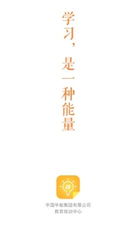 华电e学app下载苹果  v7.4.2图3