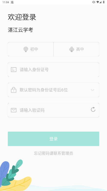 湛江云学考app苹果下载  v1.2.4图3