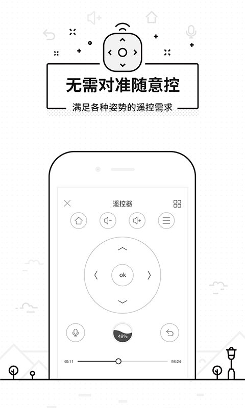 悟空遥控器2024下载安装最新版  v3.9.8.406图1