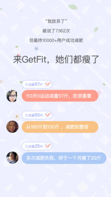 GetFit减肥  v2.3图5