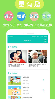 启慧宝宝  v2.0.1图4