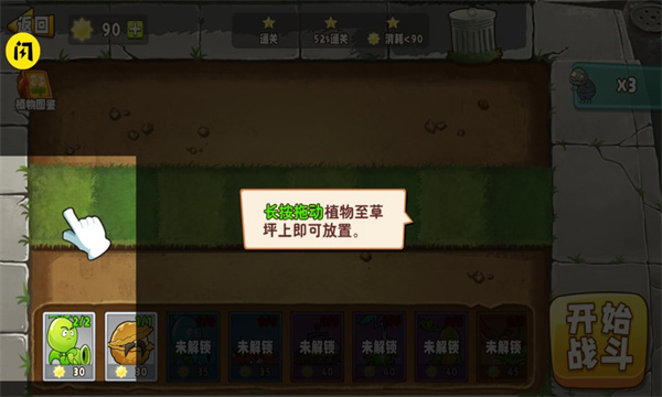 植物变异大招牌破解版