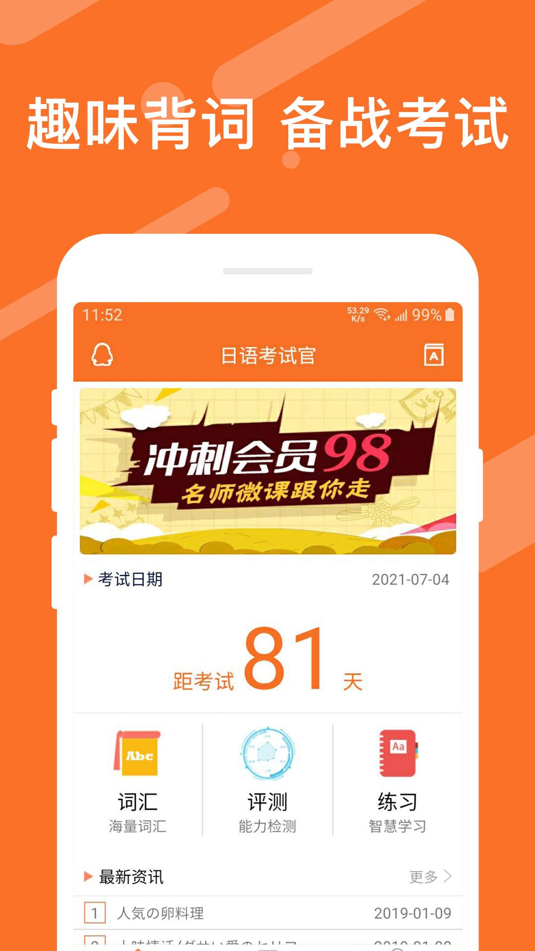 日语N1考试官  v2.5.0603图1