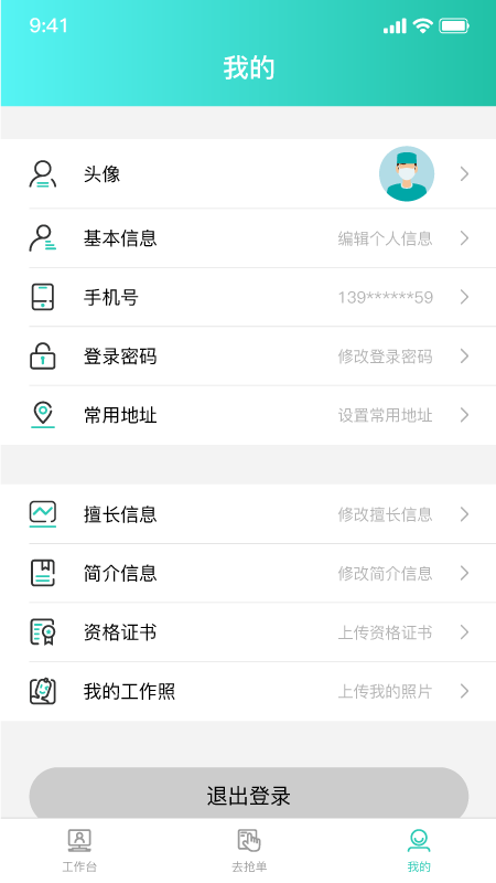 伊了健康商家端  v1.0.3图1