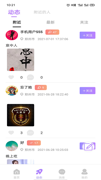 蜜语交友手机版下载官网苹果  v1.0.4图1