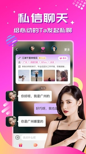 心恋交友最新版下载安装  v1.9.7图1