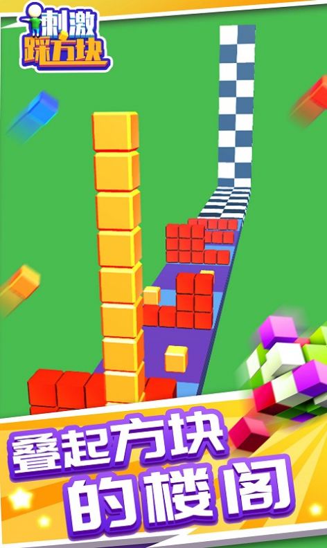 刺激踩方块  v1.1图3