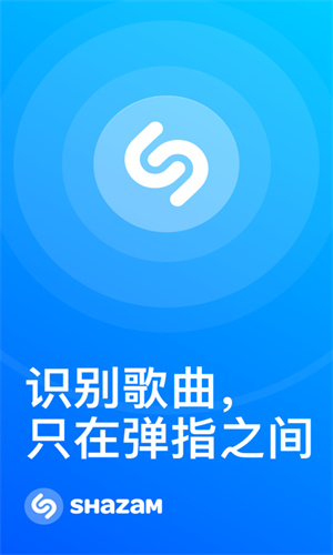 shazam音乐识别苹果  v10.22图3