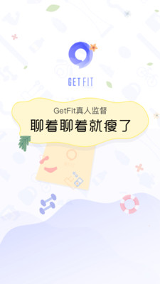 GetFit减肥  v2.3图1