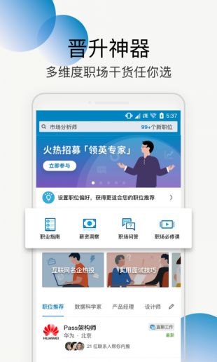 LinkedIn领英国际版  v1.0.0图3