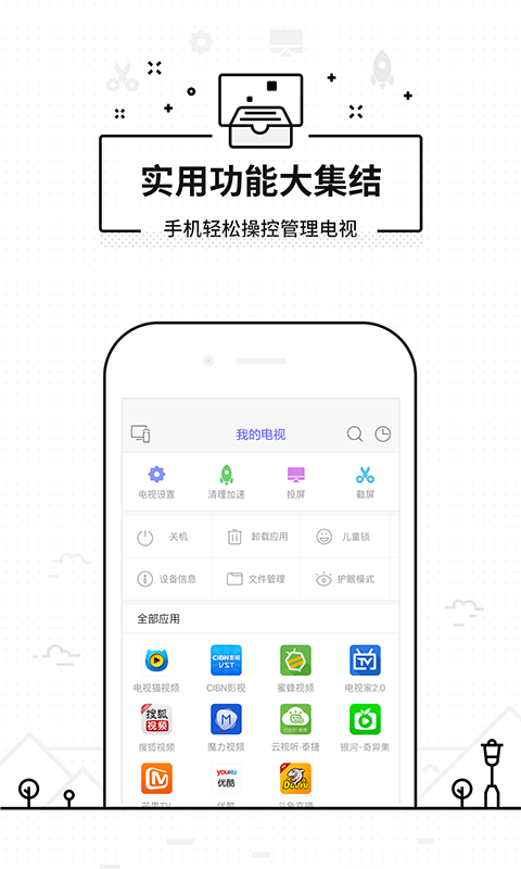悟空遥控器2024下载安装最新版
