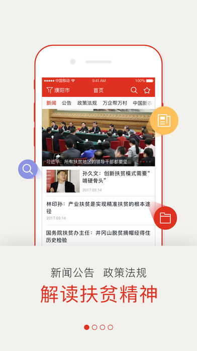 徐州阳光扶贫  v1.2.1图2