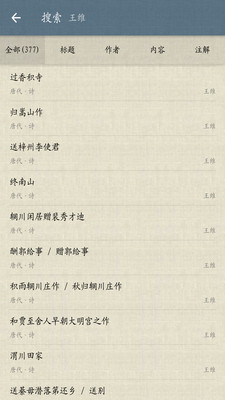 古诗词集  v1.6图4