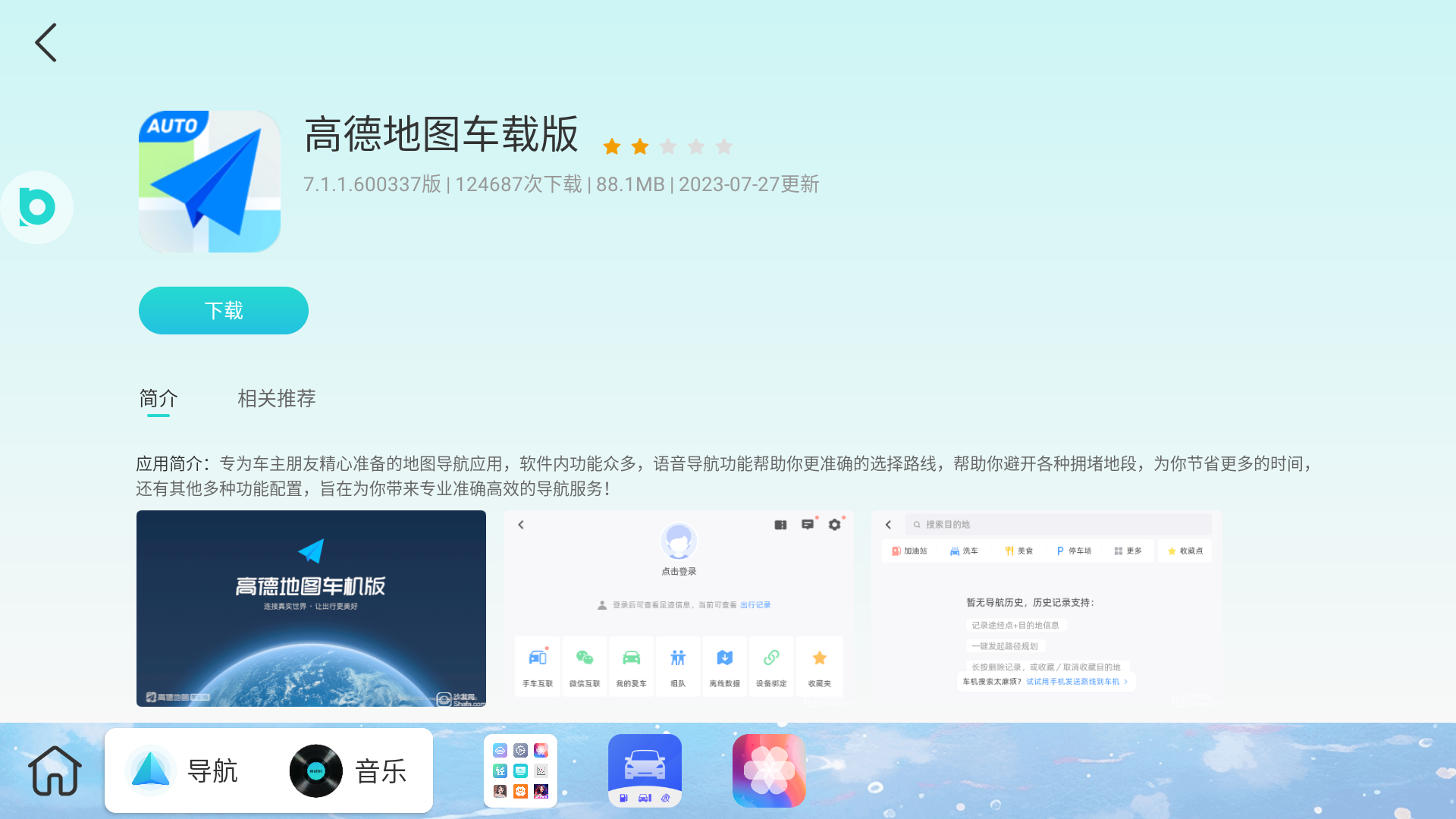 布丁ui车载桌面最新版下载安装  v1.0.5图1