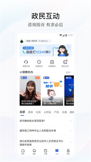 湖北政务服务网下载安装app  v4.2.0图2