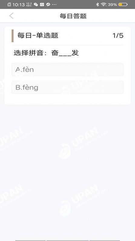 我就要答题  v1.0.7.0图2