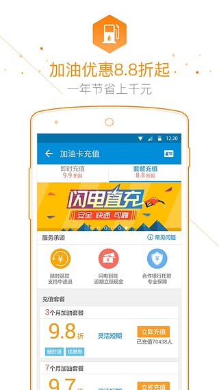 车主无忧APP
