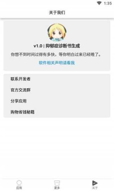 重度抑郁症诊断书  v1.0图3