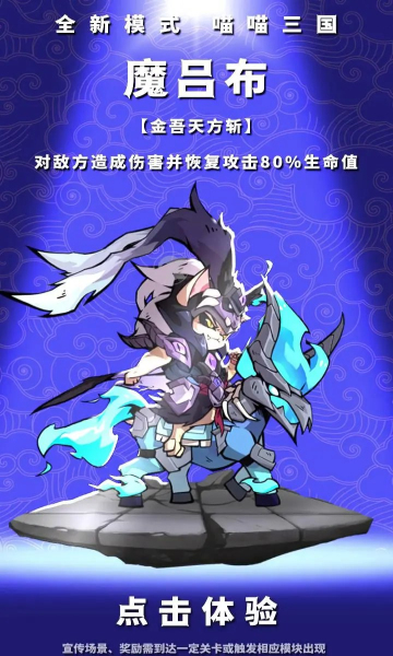 喵喵名将手游