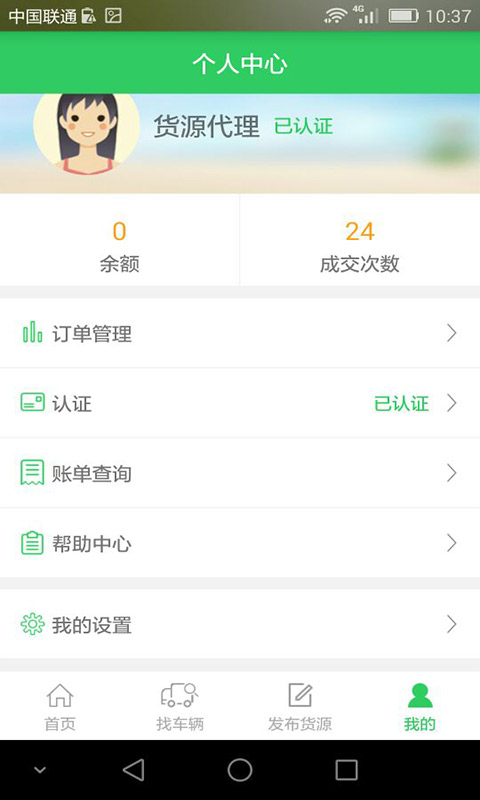 皖凯货主  v1.0图1