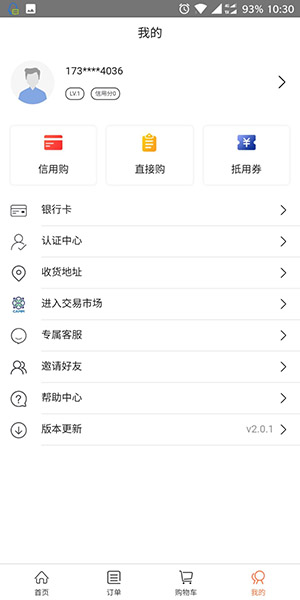 立即购手机版app