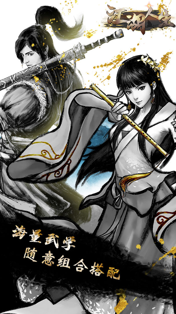 江湖人生下载万匠手机版  v1.0.5图3