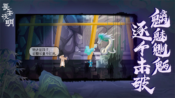 长安夜明破解版