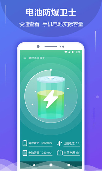 电池防爆卫士  v5.9.21图1