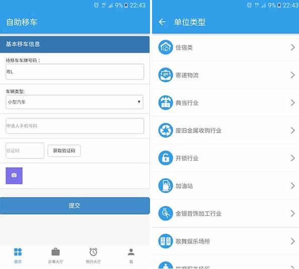 海口公安交警  v1.0.1图2