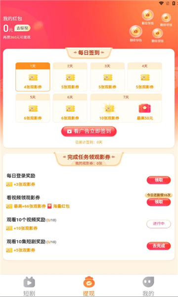 秒刷短剧手机版下载安装免费观看  v1.0.2图1