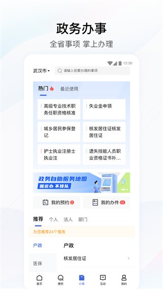 湖北政务服务网下载安装app