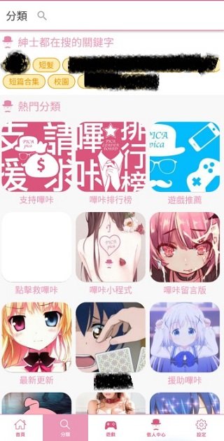 哔咔哔咔acg漫画app