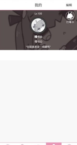 哔咔acg版官网下载  v2.2.1.3.3.5图1