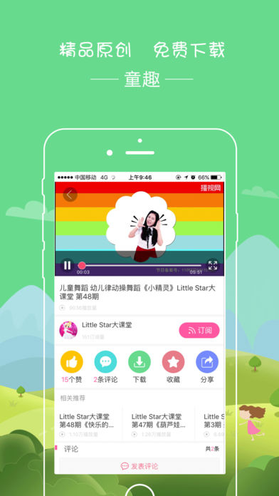 播视童趣  v1.1.7图3