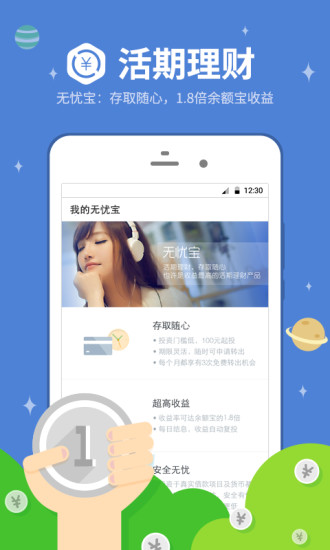 有利网理财  v3.15.1图2