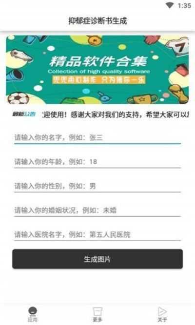 重度抑郁症诊断书  v1.0图2