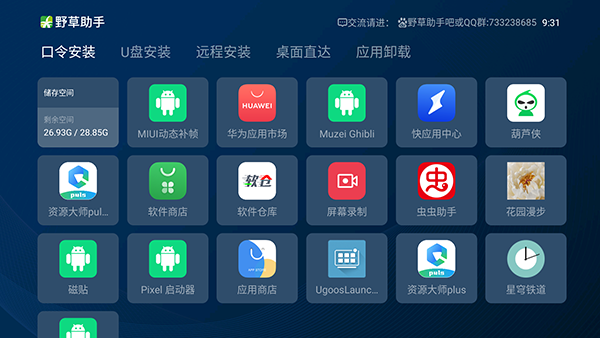 野草助手口令大全最新安装版  v1.0.2图1