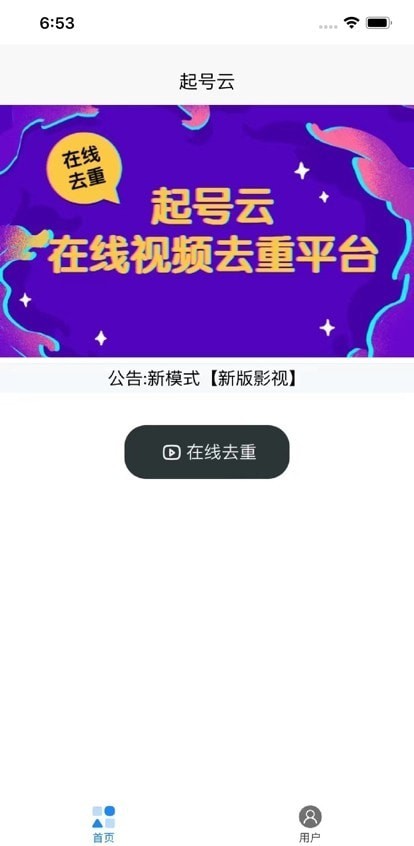 起号云app免费版官网下载安卓苹果