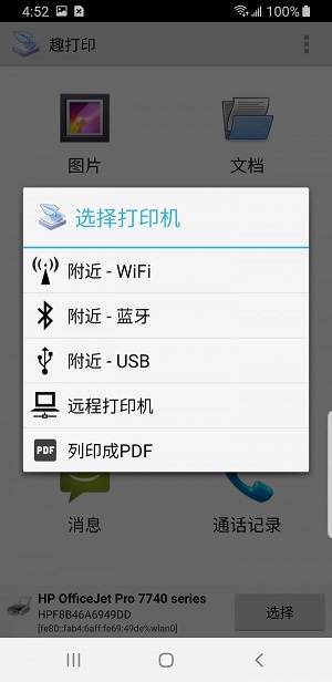 趣打印app免费版下载  v12.6.2图1