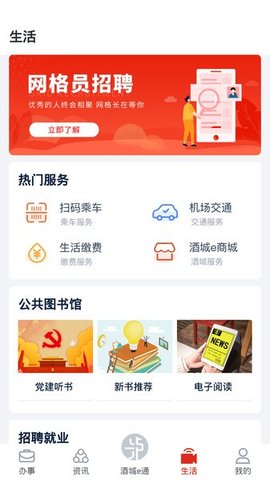 酒城e通  v3.0.2图3