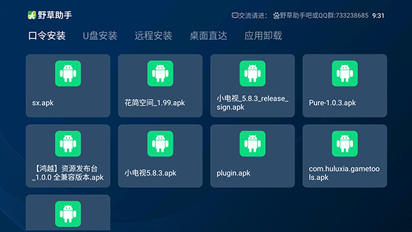 野草助手软件下载安装电视版免费  v1.0.2图3