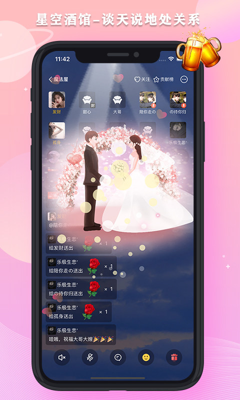 星空之遇官网下载安卓版本最新  v1.0图2