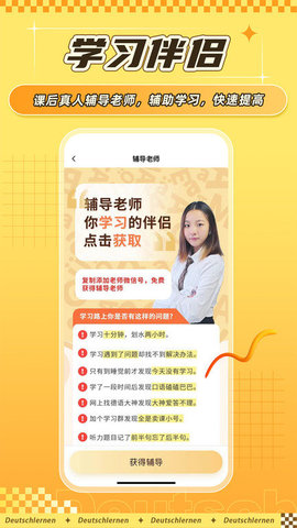 德语GO  v1.2.2图2