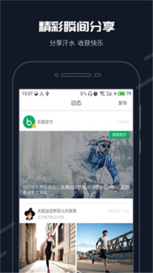 步道乐跑3.0.0下载  v2.11.0图2