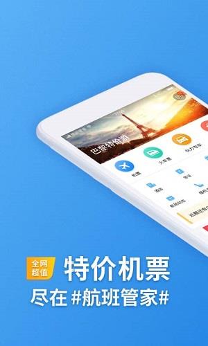 航班管家  v7.3.5图1