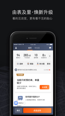 滴滴车主司机端  v6.06图3