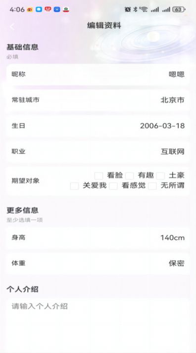 TeAi交友软件  v2.0.4图1