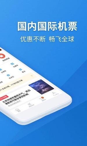 航班管家  v7.3.5图2