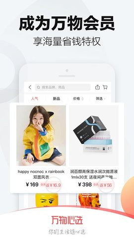 万物心选  v7.6.0图2