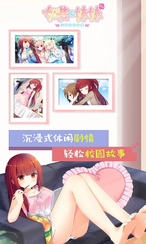 女装妹妹从没少过麻烦手游下载  v1.2.2图3